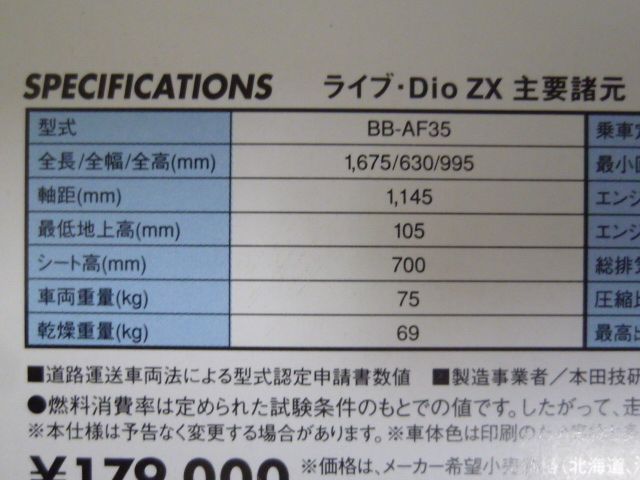 HONDA ホンダ LIVE Dio ZX ライブ ディオ AF35 カタログ パンフレット