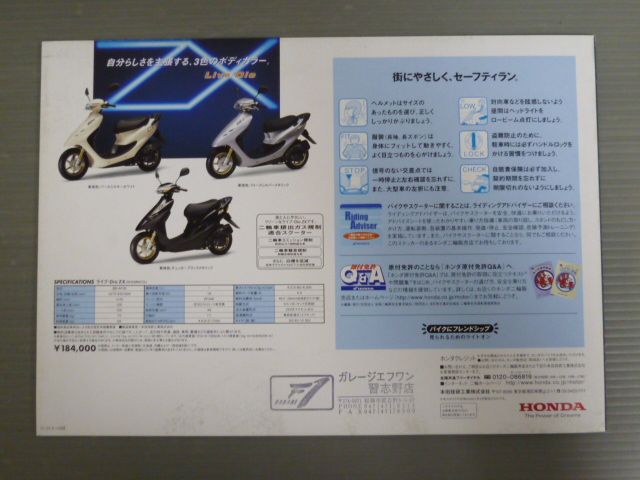 HONDA ホンダ LIVE Dio ZX ライブ ディオ AF35 カタログ パンフレット