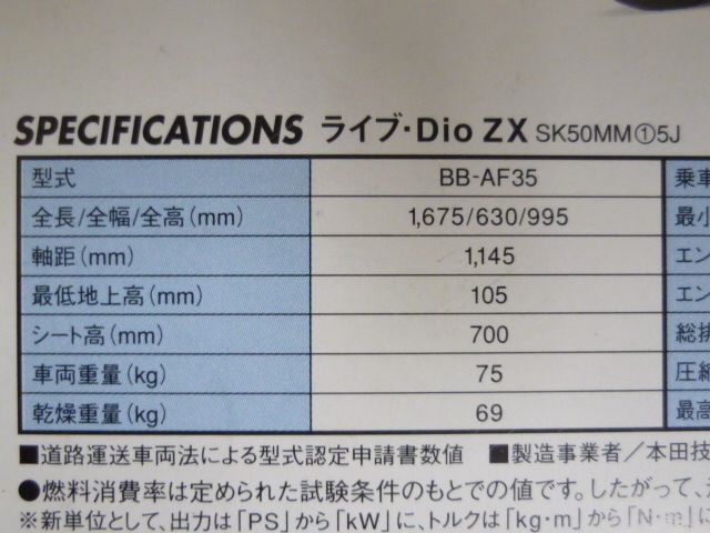 HONDA ホンダ LIVE Dio ZX ライブ ディオ AF35 カタログ パンフレット