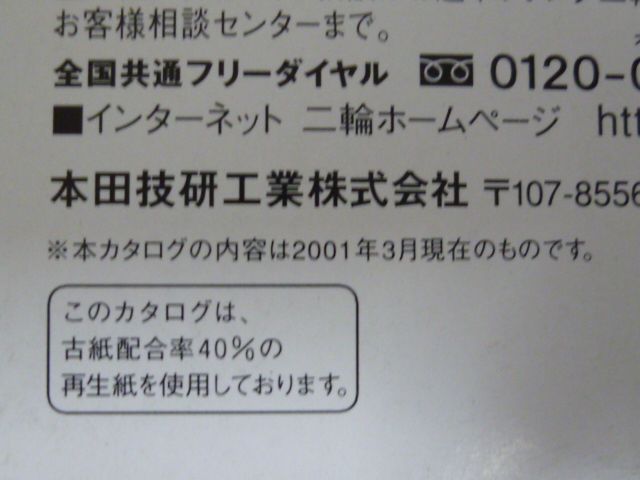 HONDA ホンダ LIVE Dio ZX ライブ ディオ AF35 カタログ パンフレット