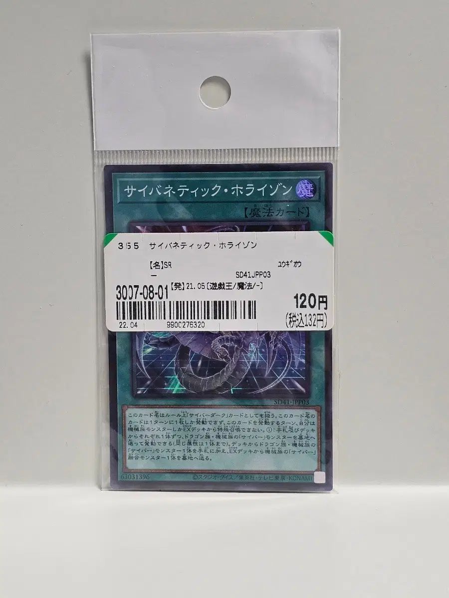 遊☆戯☆王カード 一般 サイバネティック・ホライゾン SUPER RARE 仕様