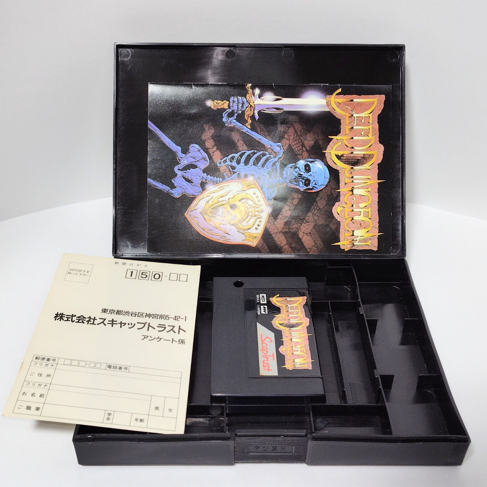 スキャップトラスト MSX ディープダンジョン 魔洞戦記 箱 説明書