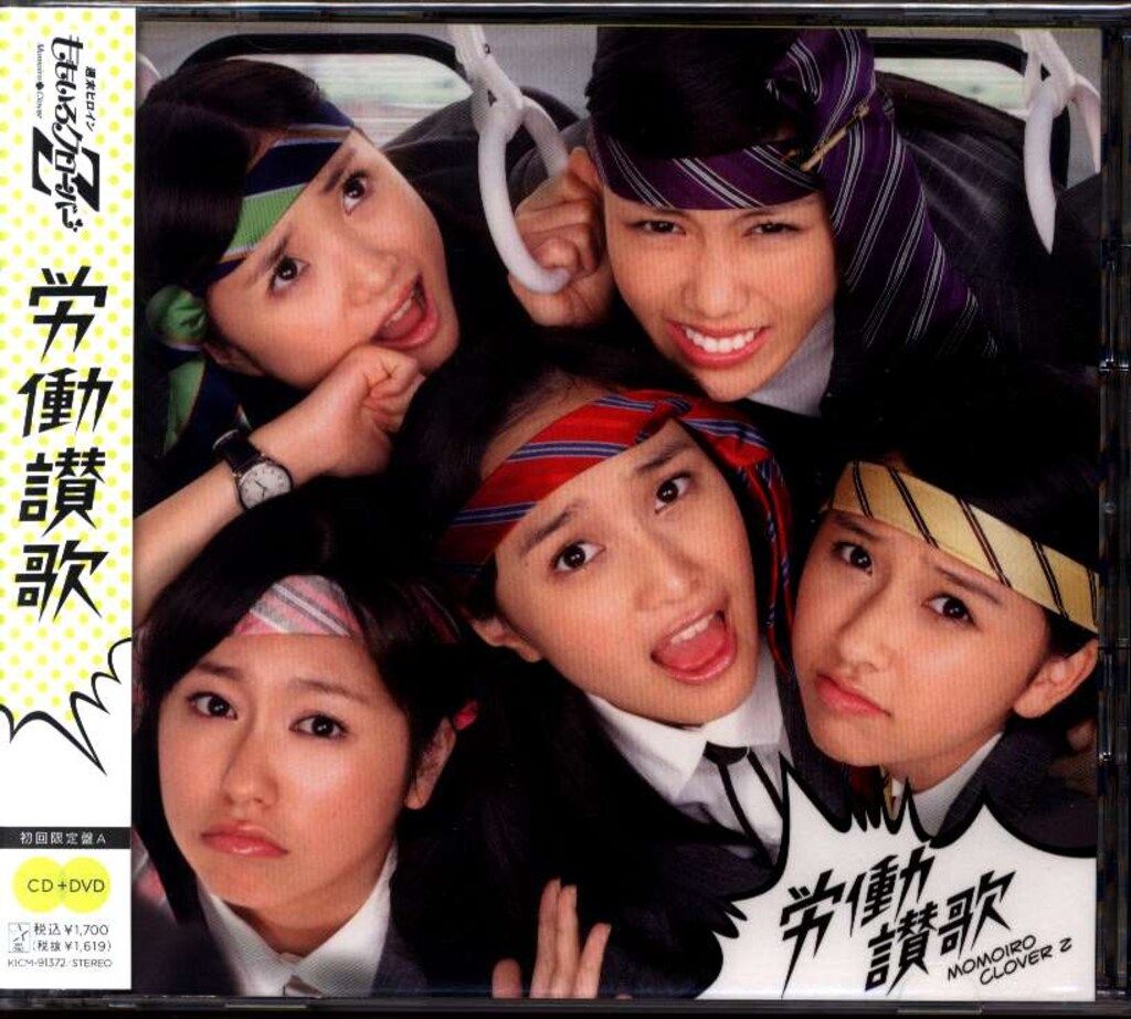 ももいろクローバーZ 労働讃歌 初回A - メルカリ