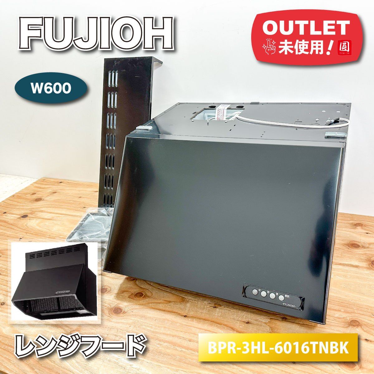 FUJIOH レンジフード 型番 BDR 3 HL W 600 ♥アウトレット品