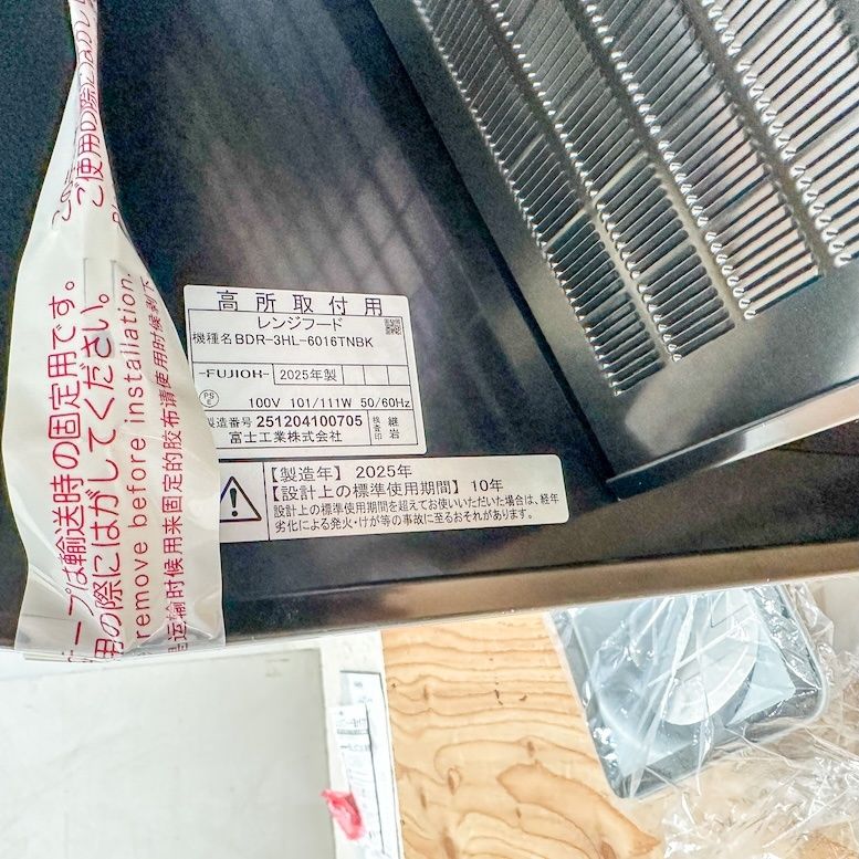 レンジフード 型番