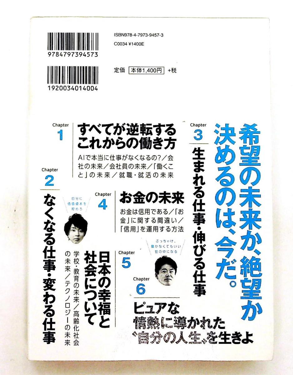 10年後の仕事図鑑 堀江 貴文,落合 陽一 SBクリエイティブ - メルカリ