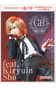 鬼龍院翔 feat.盤 DVDセット DVD／「ワンマンライブ特大号「一生バカ」日本武道館初日 2012.1.14