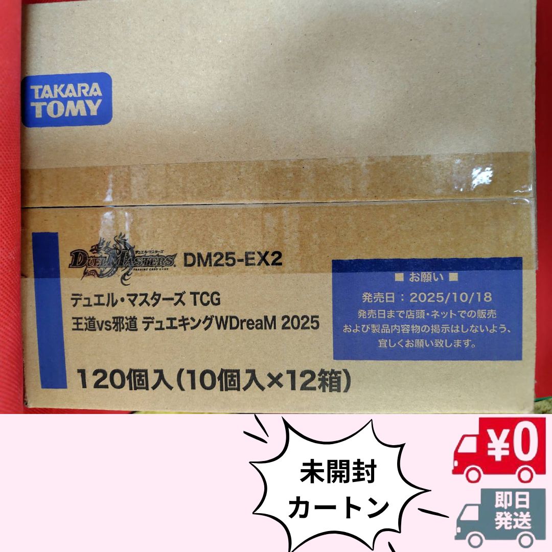 未開封カートン デュエマ DM25-EX2 デュエキングWDreaM デュエル