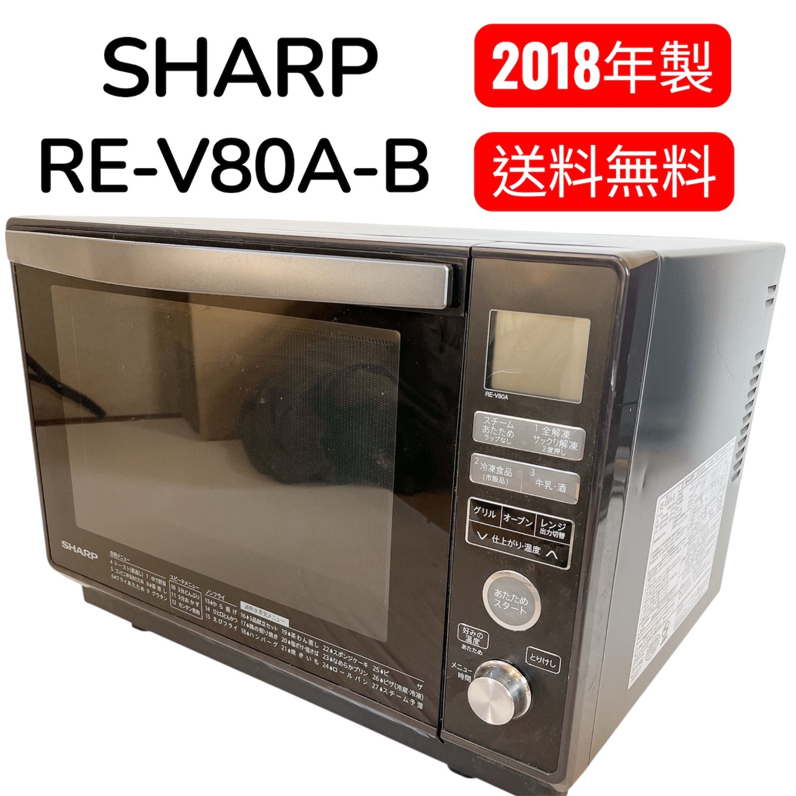 SHARP オーブンレンジ RE-V80A-B SHARP 電子レンジ RE-V80A-B（2018年製）#1588-0120-1 オーブンレンジ