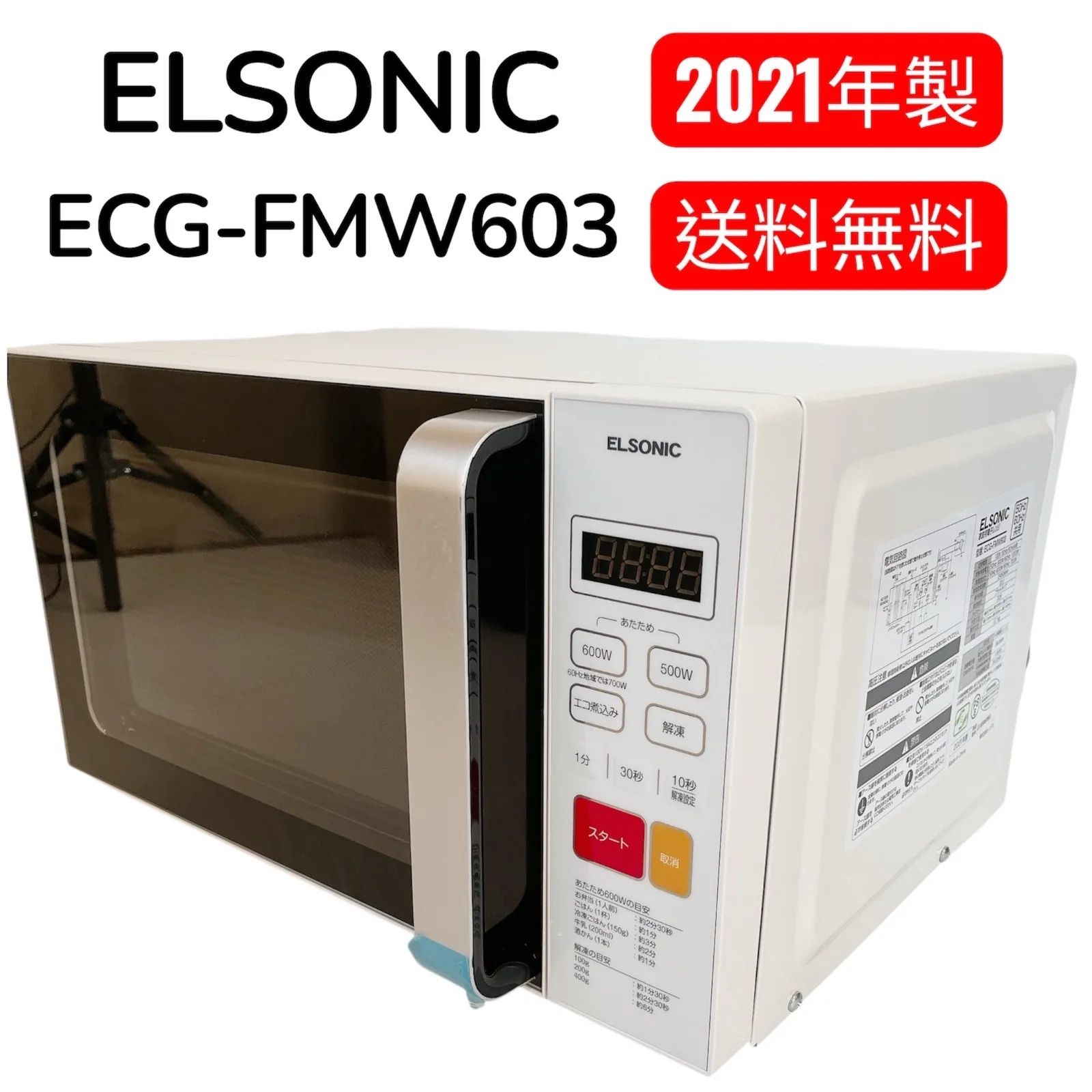 ELSONIC（エルソニック）家庭用電子レンジ ECG-FMW603 #2700-0120-2