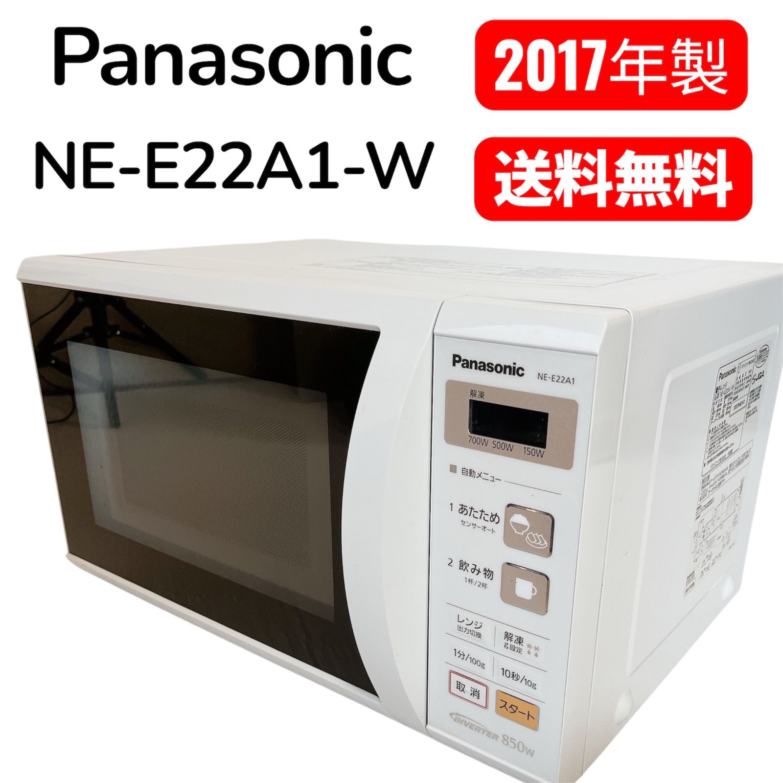 Panasonic（パナソニック）電子レンジ NE-E22A1-W #2338-0120-3