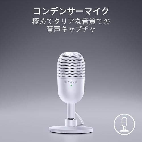 Razer レイザー Seiren V 3 Mini White コンデンサーマイク 超コンパクト設計 タップ式ミュートセンサー ゲーミングマイク USB マイク 配信 セイレーン ブイスリー ミニ ホワイト 保証品 po 408 d 55 eb