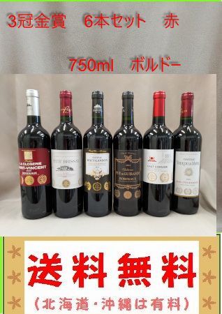 金賞3冠ボルドーワイン6本セット 750ml 全18冠 - メルカリ
