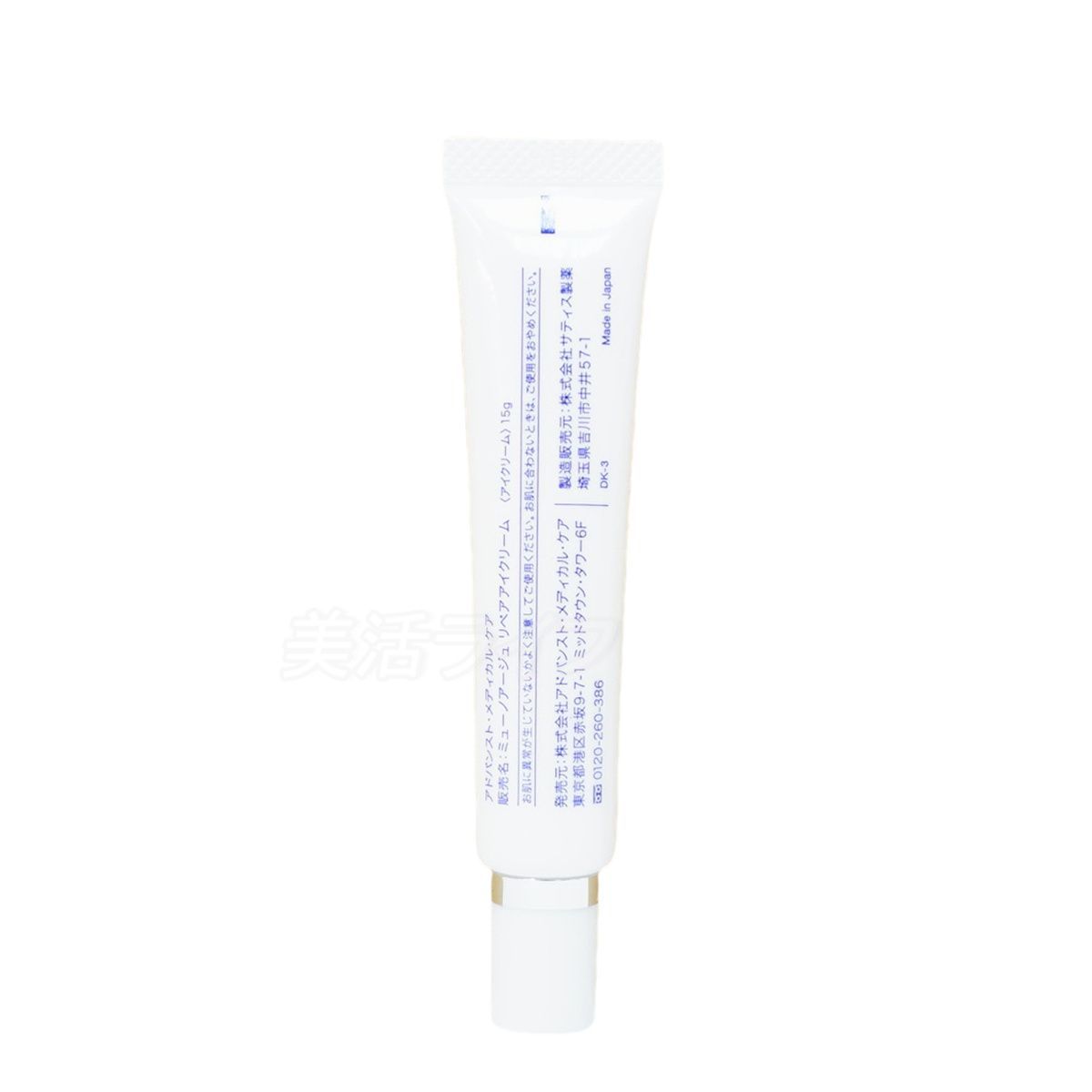 ミューノアージュ リペアアイクリーム 15g 目もと 高濃度アイクリーム