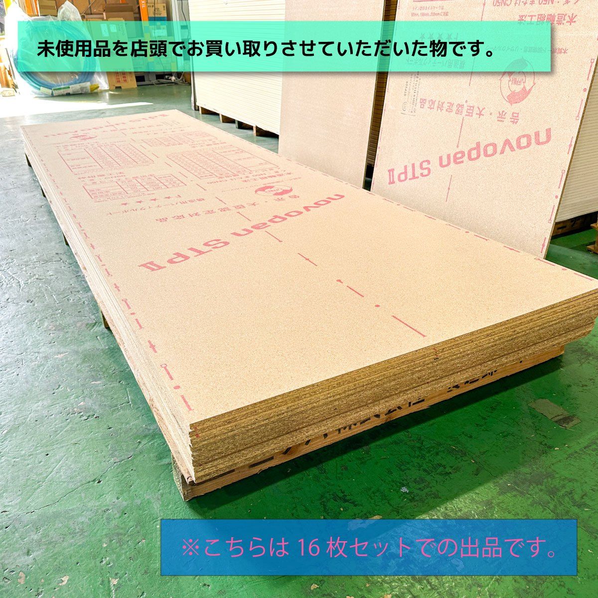 引取り 日本ノボパン ノボパン novopan STPⅡ 構造用パーティクルボード ♥アウトレット品