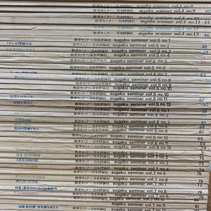 【新品同様】数学セミナー　94冊！！ □01)【1点限り!】数学セミナー/1994～1997年 4年分/全48冊大量セット