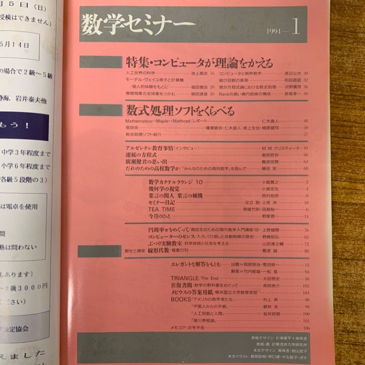 数学セミナー 2004年4月～2005年3月12冊 数学セミナー 2005.1 (発売日2004年12月12日) | 雑誌/定期購読の予約は