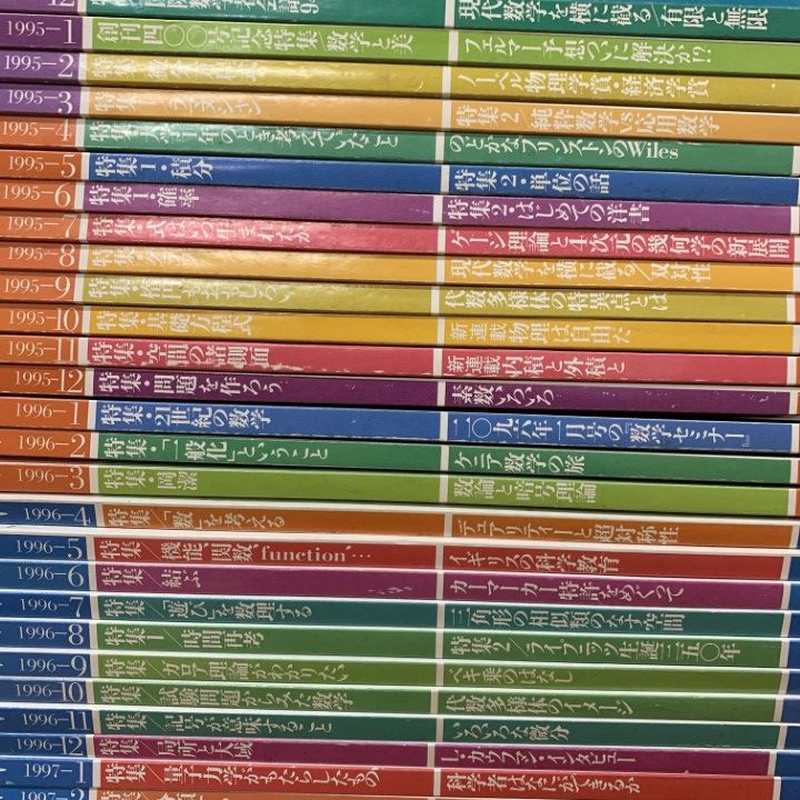 □01)【1点限り!】数学セミナー/1994～1997年 4年分/全48冊大量セット