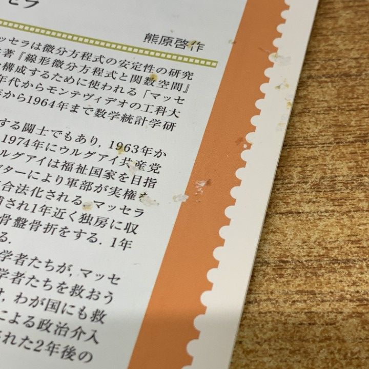 数学セミナー 2004年4月～2005年3月12冊 Amazon.co.jp: 数学セミナー2025年12月号 通巻 770号 ≪特集≫問題を
