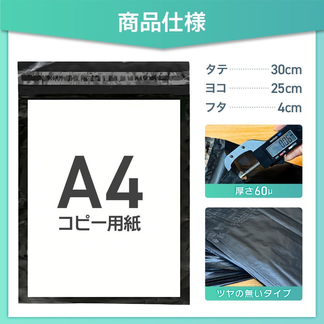 宅配ビニール袋 A4 黒 ブラック 100枚 テープ付き 250×300mm 60
