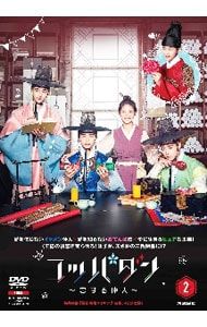 DVD コッパダン〜恋する仲人〜 DVD-BOX 2