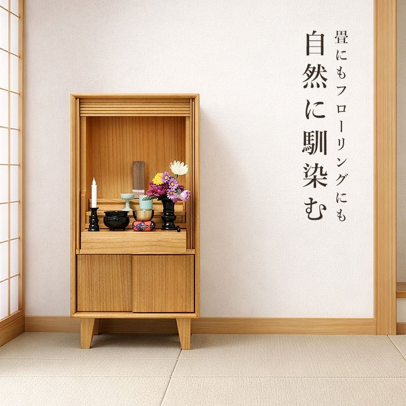 仏壇 据置仏壇 モダン 置き型 コンパクト AOESB-45