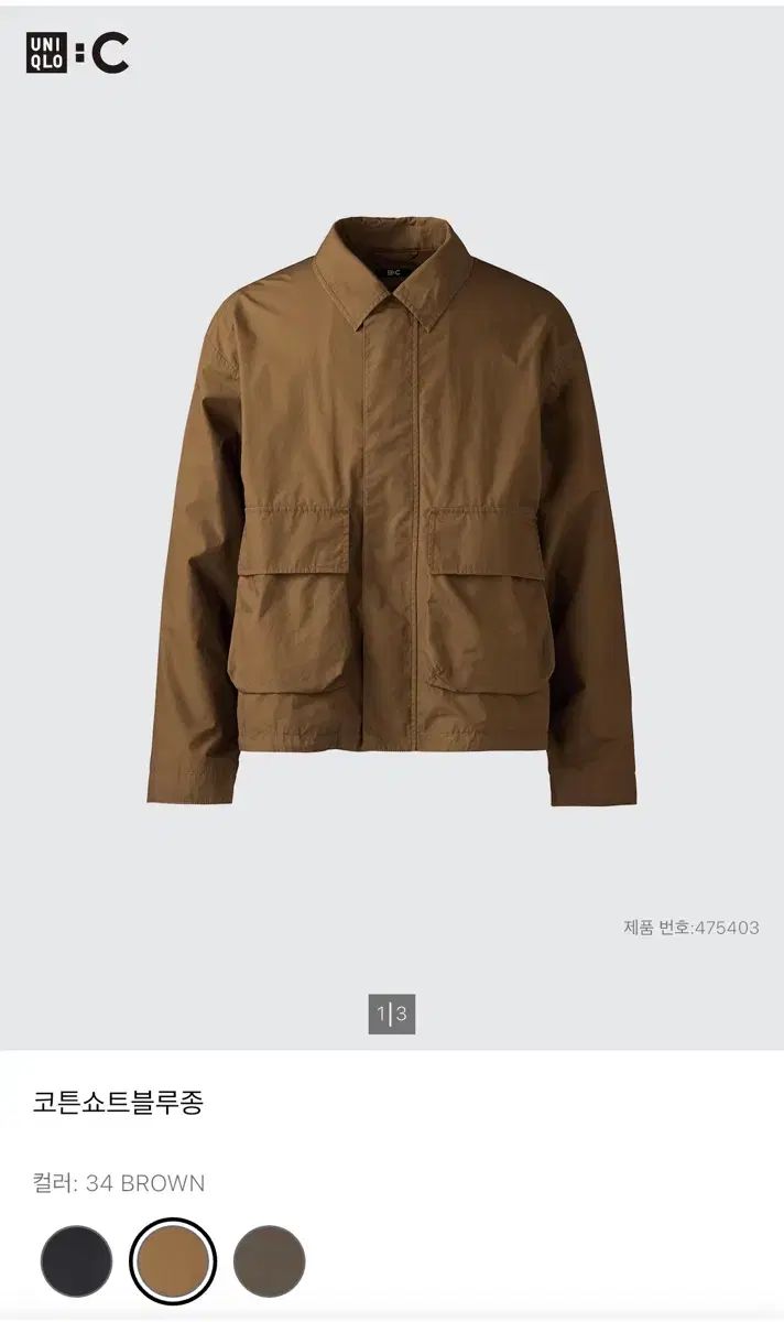 UNIQLO U コットン ショートブルゾン ブラウン 3XL - メルカリ