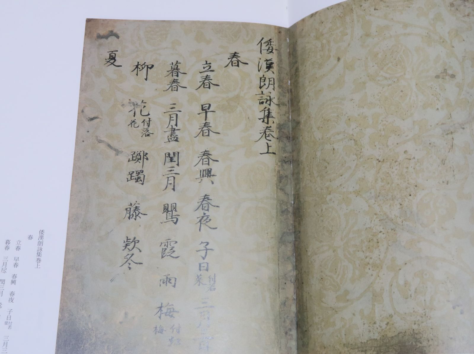 日本名筆選・粘葉本和漢朗詠集・上・伝藤原行成筆/上下二帖からなる粘