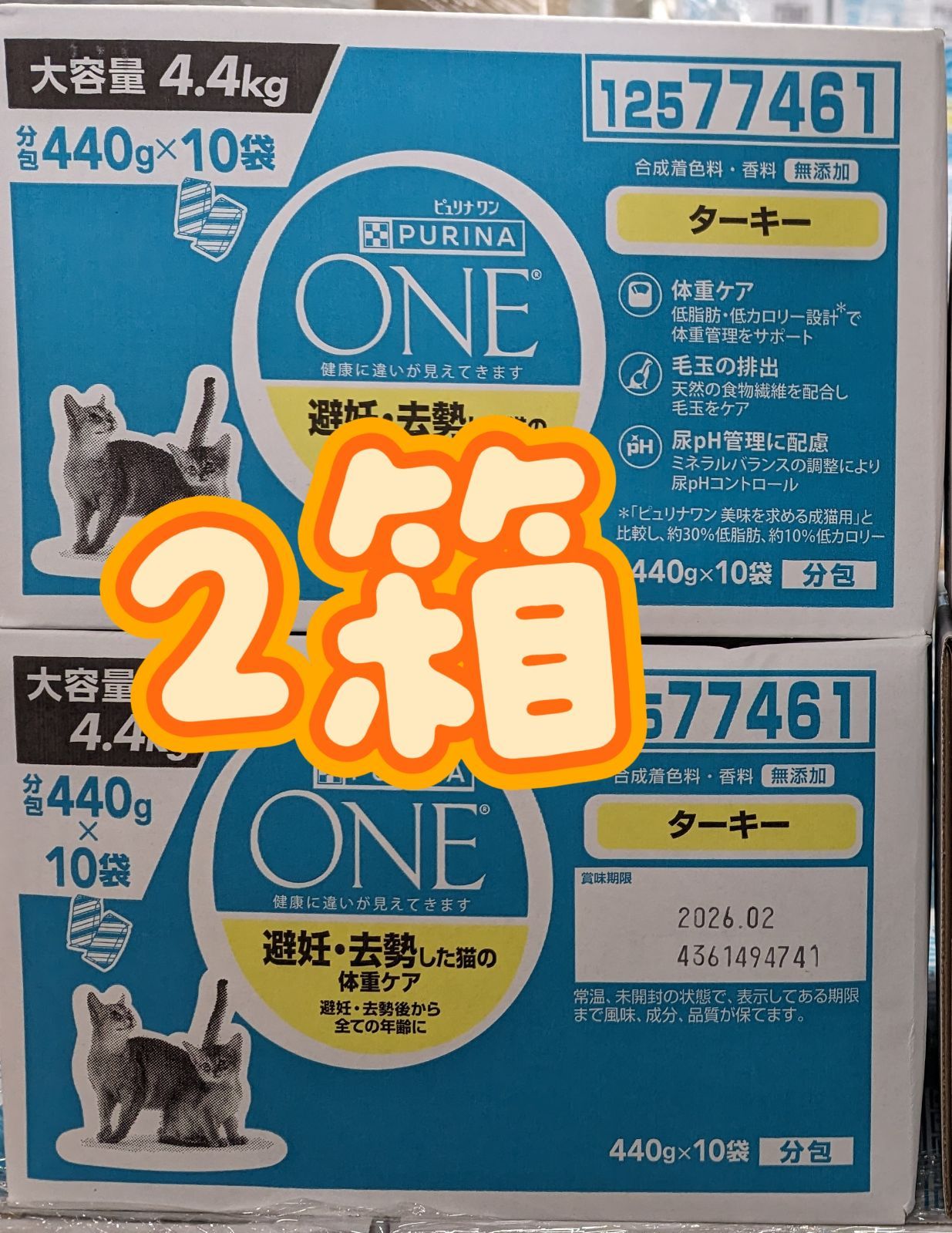 賞味期限近い】2箱セット ピュリナ ワン キャットフード 避妊・去勢