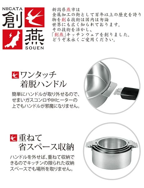 SG認定製品 創燕 ハンドル着脱式鍋4点セット 14 cm 16 18 20 SE-28 プレゼント ギフト