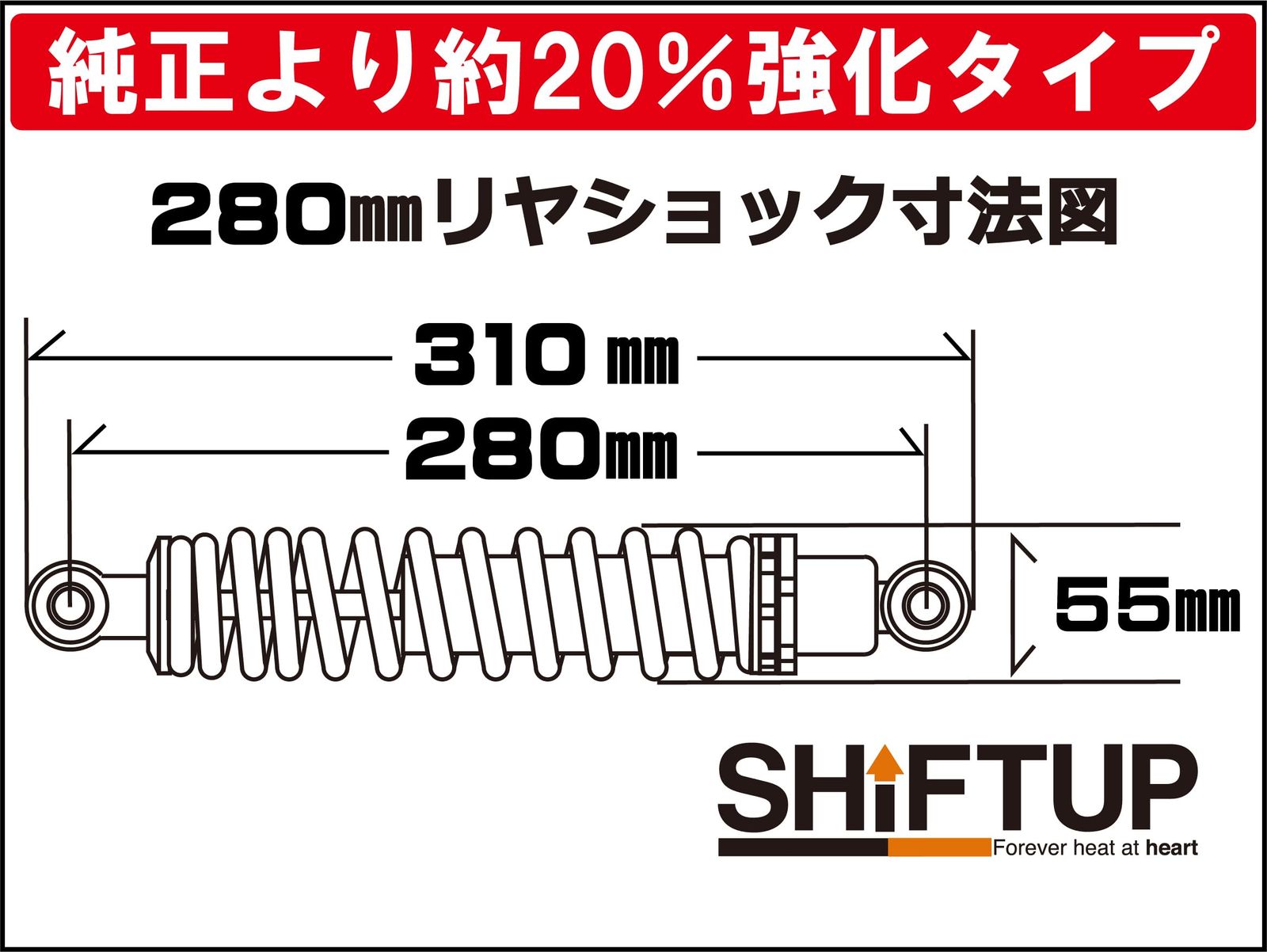 新品 シフトアップ(SHIFT UP) バイク用品 リアショック Type-2 [280mm