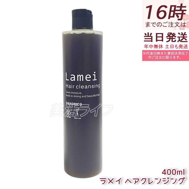 ハホニコ プロ ラメイ ヘアクレンジング 400ml 頭皮クレンジング