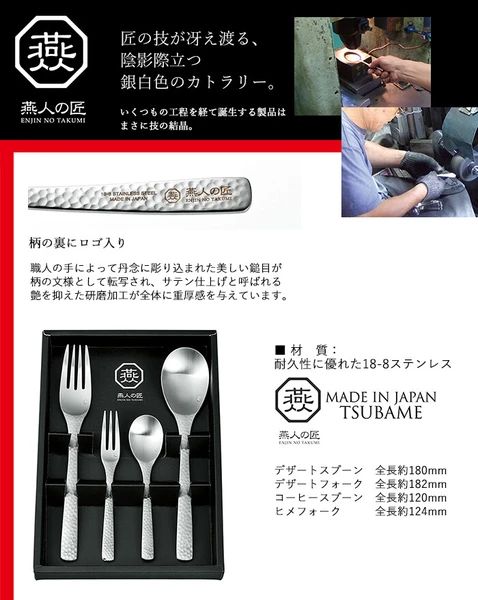 燕三条 燕人の匠 カトラリー8 pcs セット プレゼント ギフト