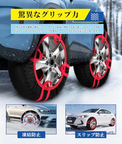 スノーソック 駆動輪