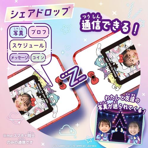 meスマホ サンリオキャラクターズpo