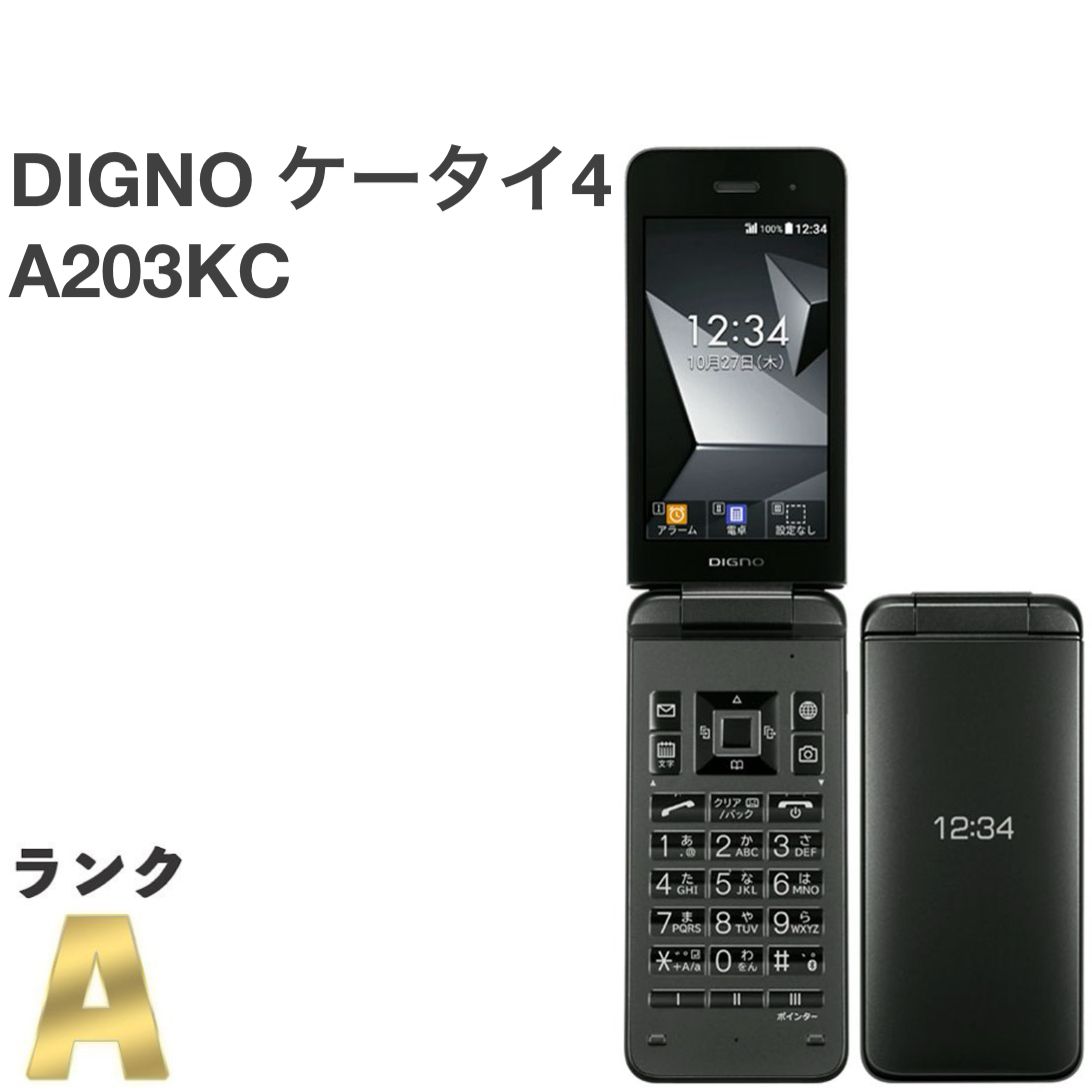 美品】DIGNO ケータイ4 A203KC ソフトバンク SIMロック解除済 ブラック