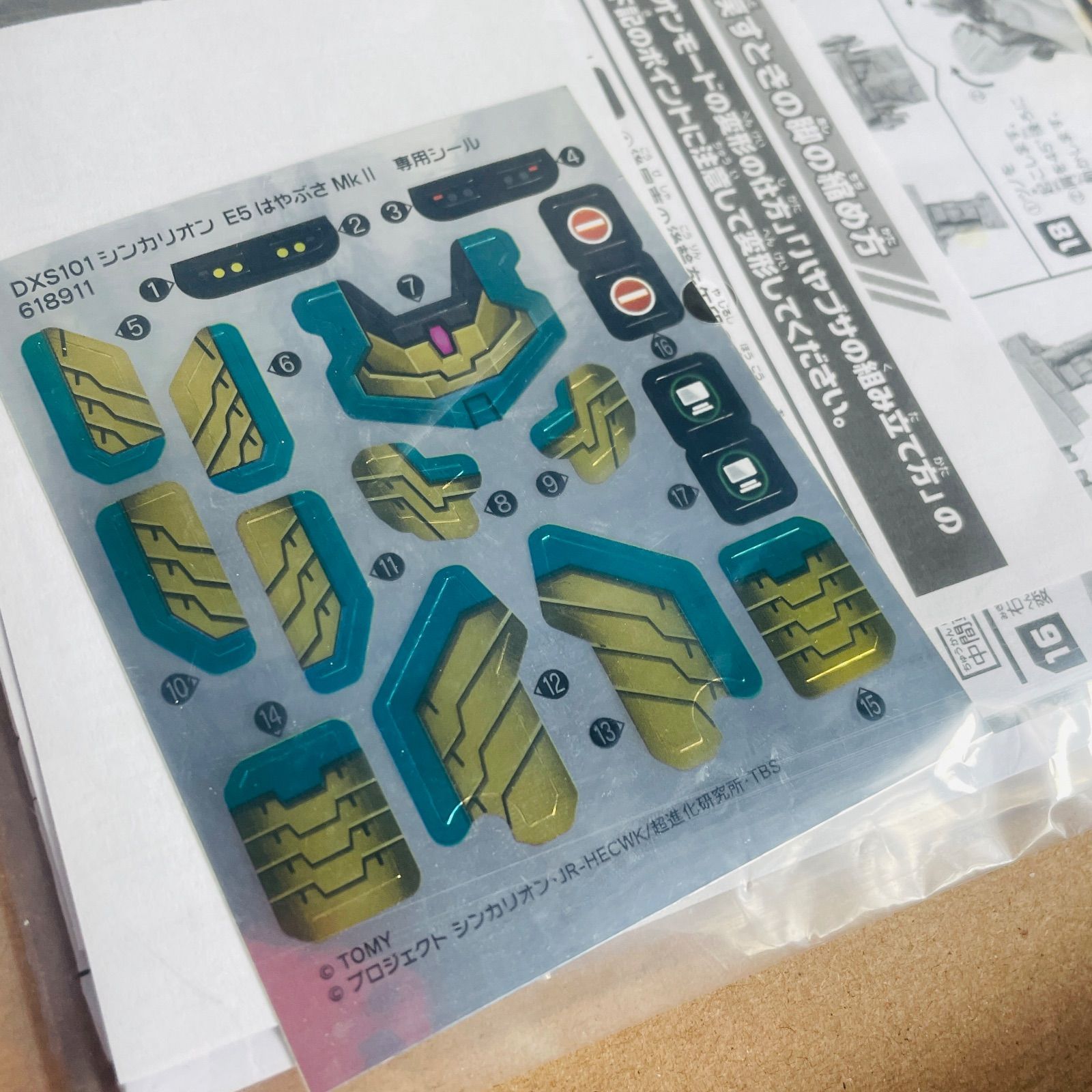 プラレール シンカリオン