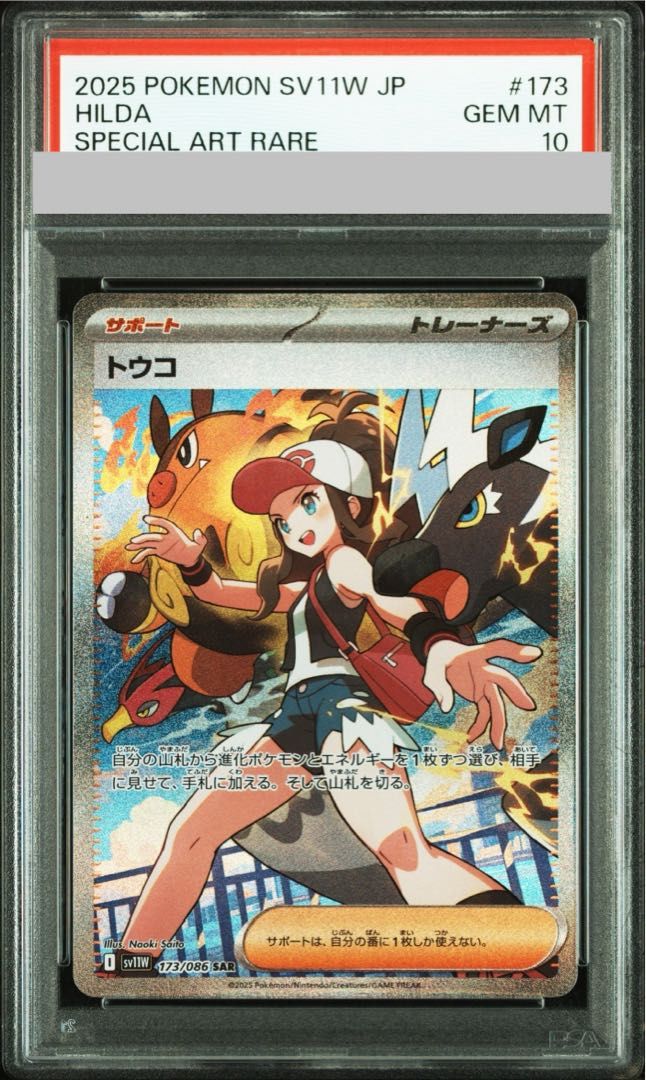 ポケモンカード　トウコPSA10 PSA10】トウコ SAR 173/086 1枚 - メルカリ
