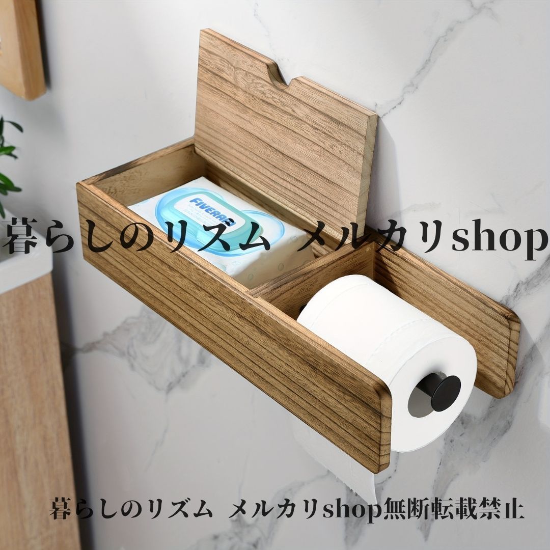 トイレットペーパーホルダー 壁掛けトイレットペーパーホルダー バスルーム用 ウェットティッシュ収納ラック 携帯電話収納ラック付き 穴あけ不要 貼り付け おしゃれ モダン トイレットペーパー ウェットティッシュ収納 木の色