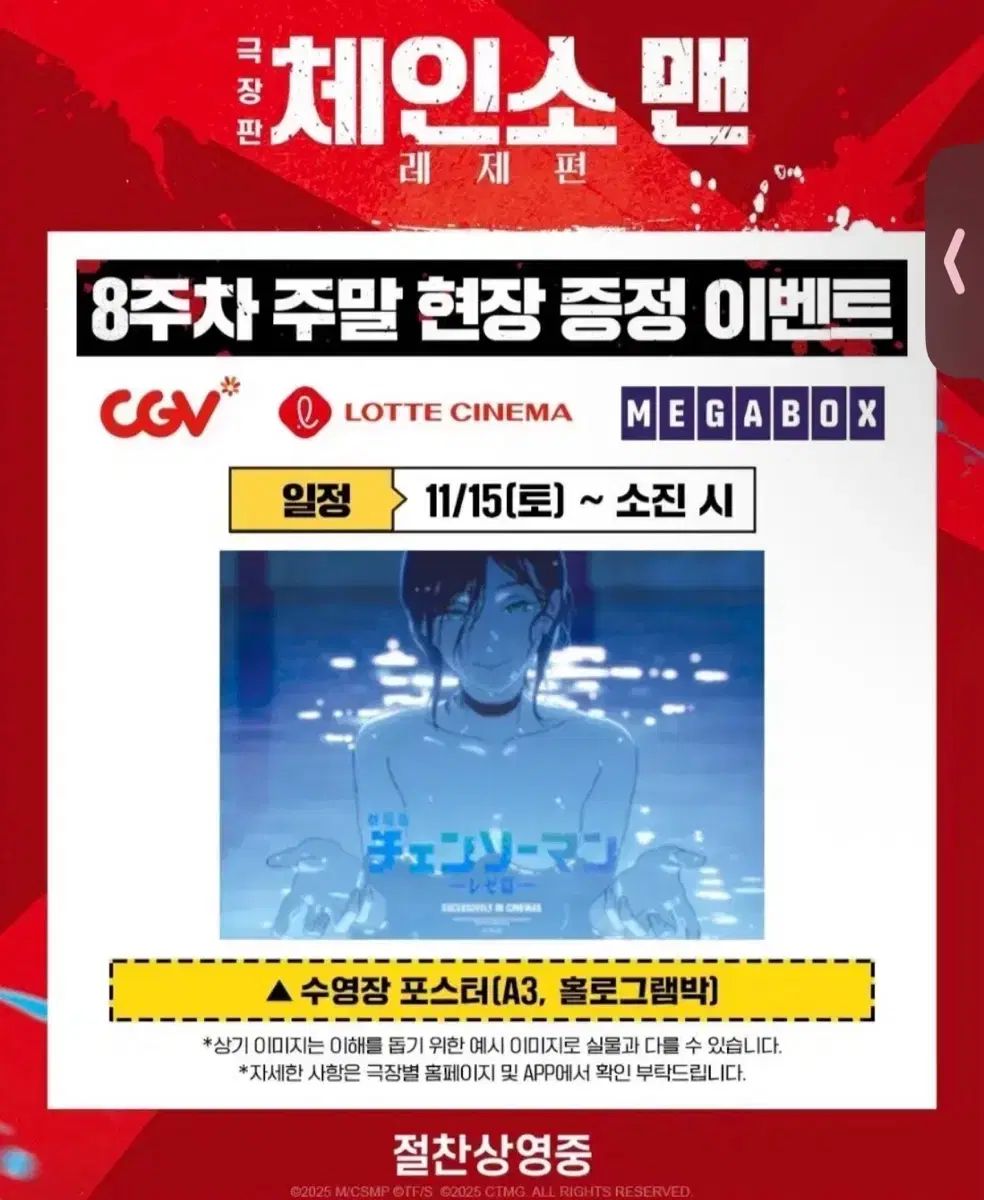 チェーンソーマン レゼ編 プールポスター A3 8週目 - メルカリ