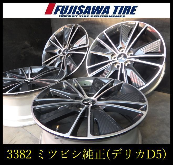 【3382】B▲送料無料▲ミツビシ純正 デリカD5 アーバンギア▲18x7.0J 5穴 PCD114.3 +38▲4本 26100626 3382】B△送料無料△ミツビシ純正 デリカD5 アーバンギア△18x7.0J 5穴