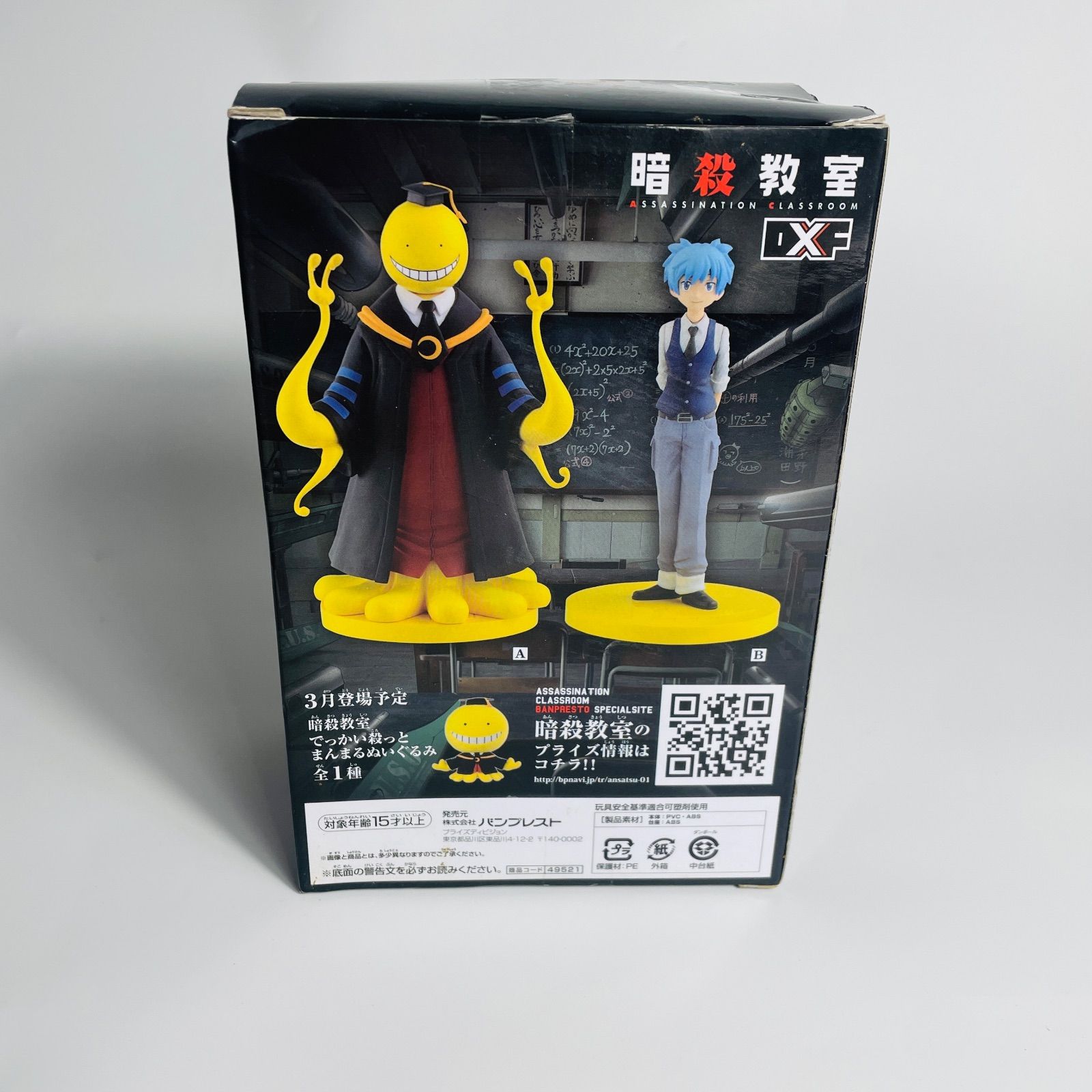 未開封】暗殺教室 DXFフィギュア 殺せんせー【送料無料】 - メルカリ