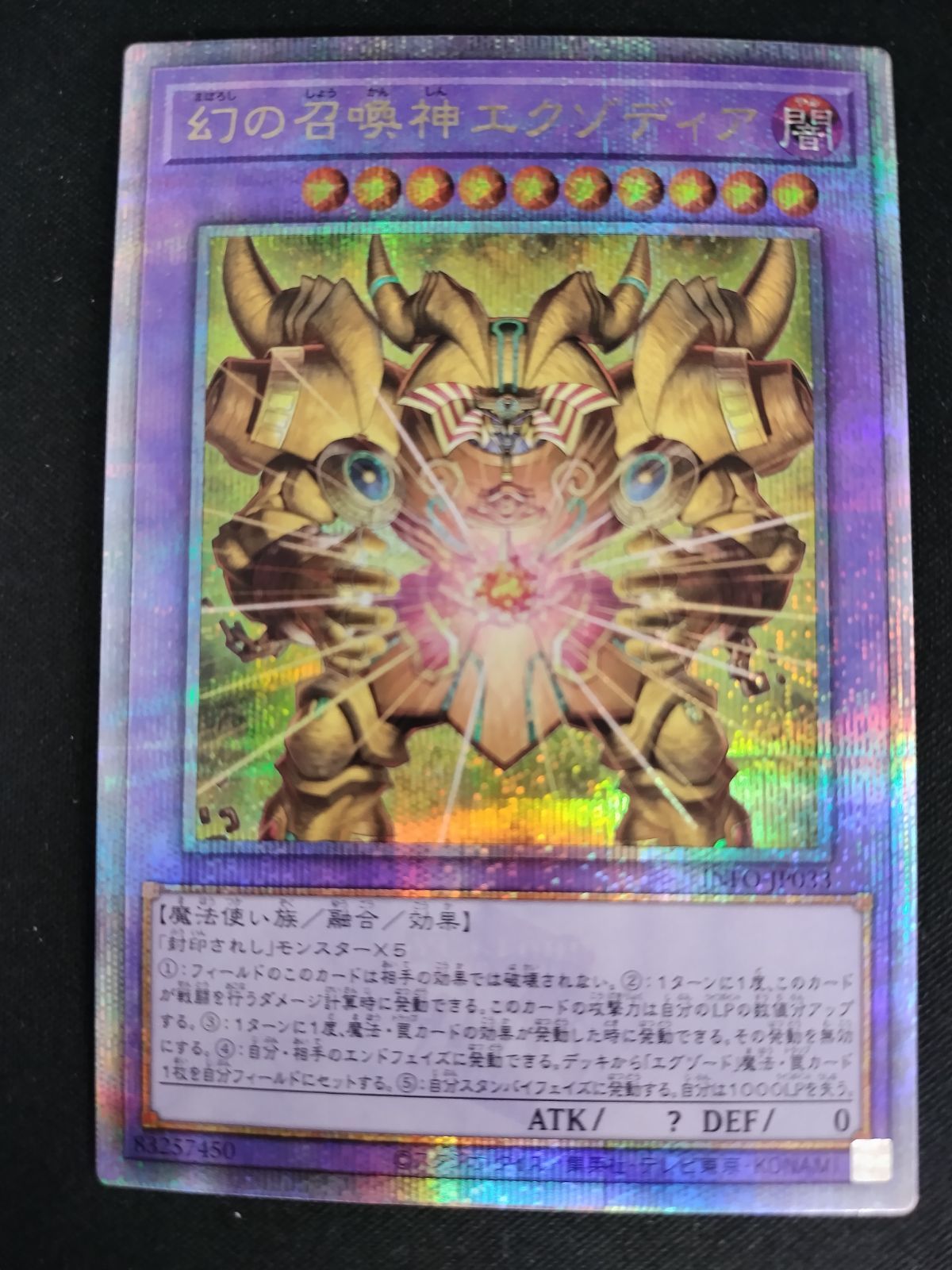中古TCG】遊戯王OCG 幻の召喚神エクゾディア(25thレア)【50-58