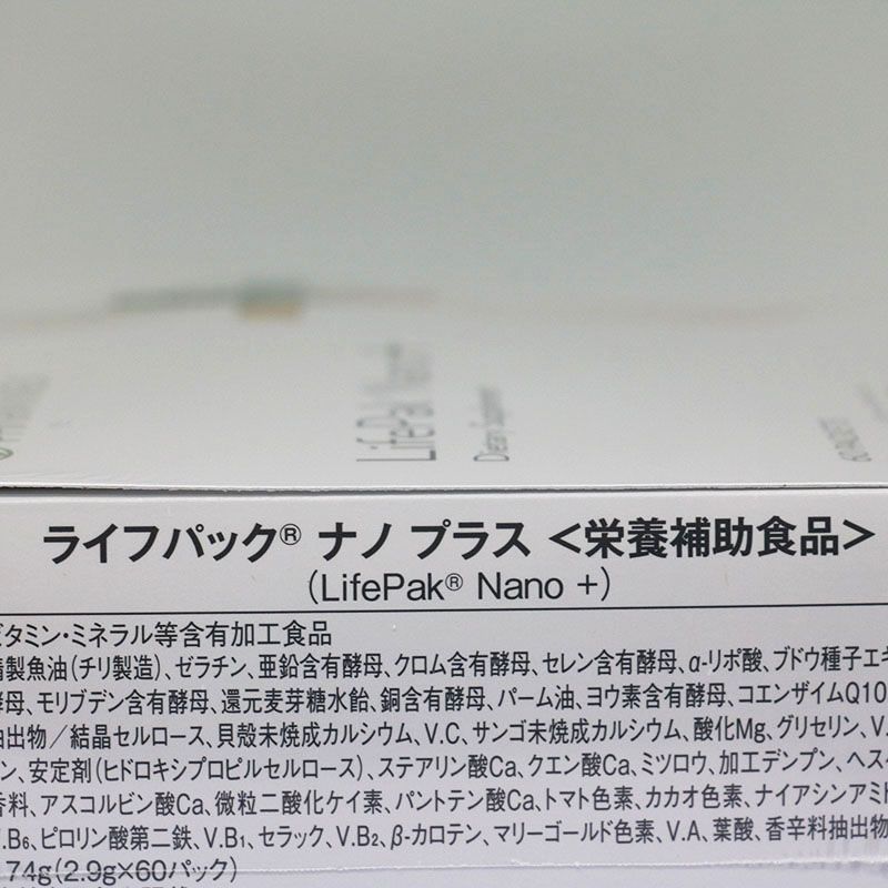 ニュースキン ライフパックナノプラス 60パック 2箱セット 期限2027/5