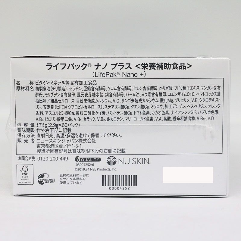 ニュースキン ライフパックナノプラス 60パック 2箱セット 期限2027/5
