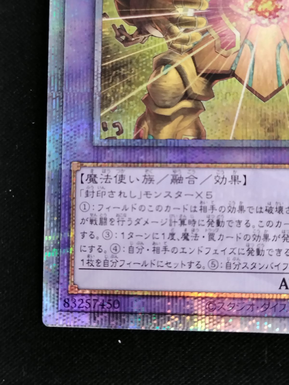 中古TCG】遊戯王OCG 幻の召喚神エクゾディア(25thレア)【50-58