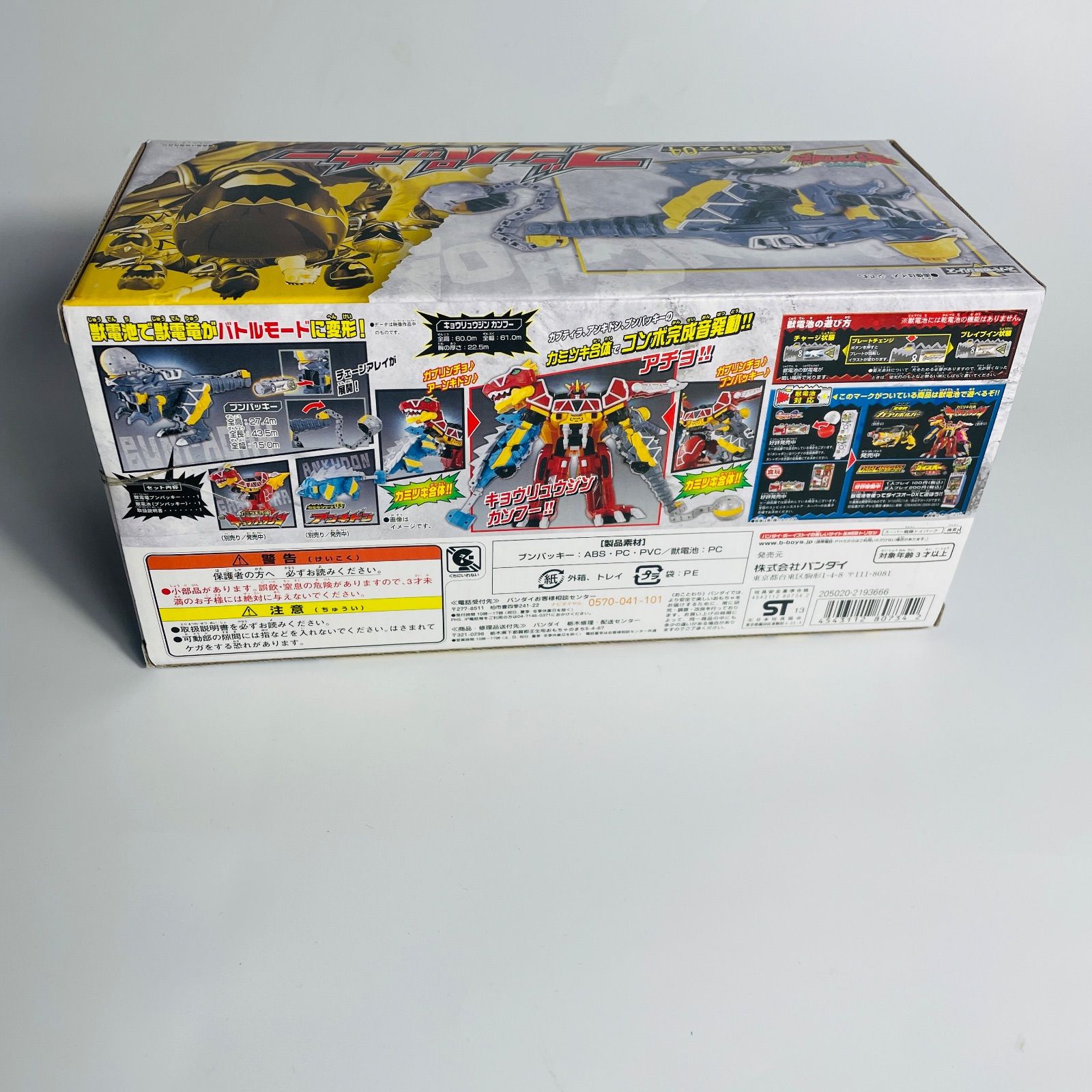 獣電竜シリーズ04 ブンパッキー 獣電戦隊キョウリュウジャー - メルカリ