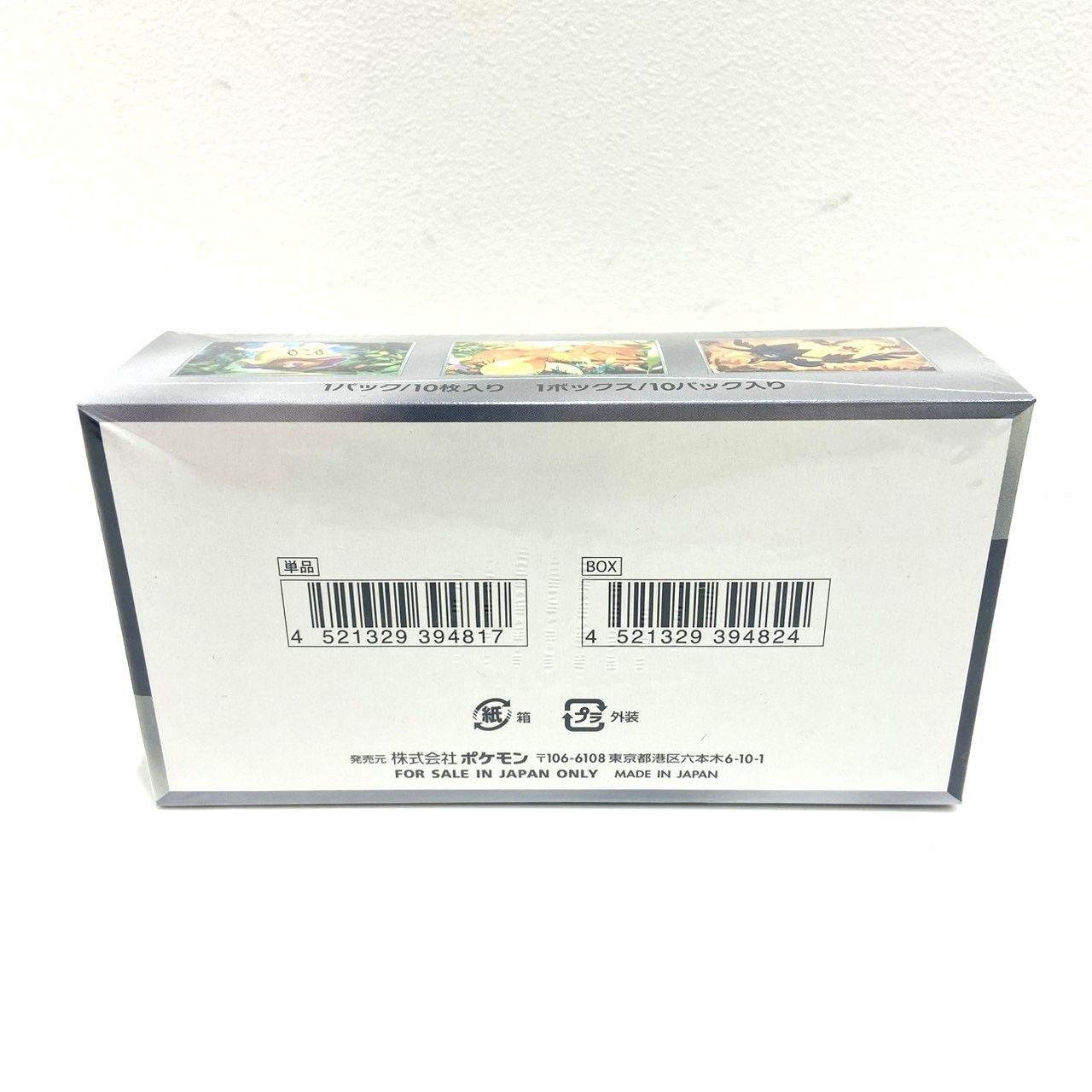 ポケモンカードゲーム スカーレット＆バイオレット 拡張パック シャイニートレジャーex シュリンク付き ハイクラスパック BOX ポケカ 006940