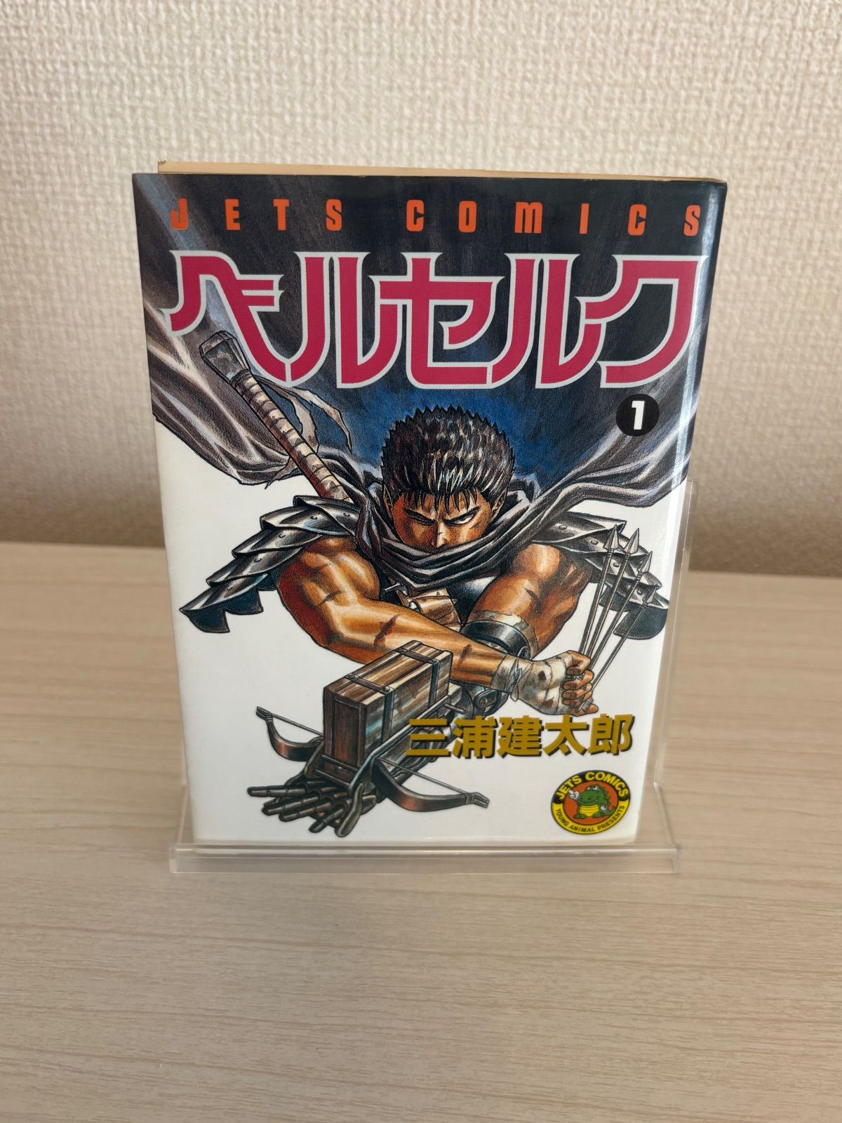 ベルセルク 1巻（第24刷） 三浦健太郎 - メルカリ