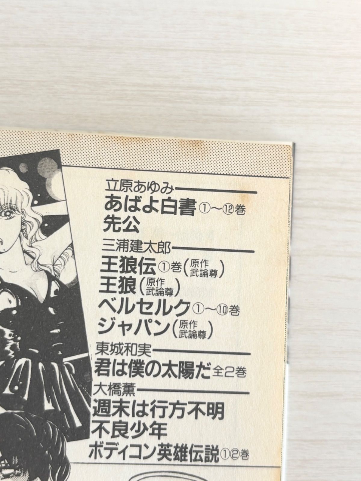 ベルセルク 1巻（第24刷） 三浦健太郎 - メルカリ